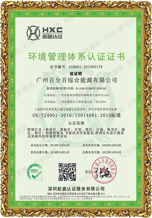 環境管理體系認證證書
