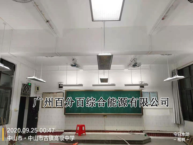 中山市古鎮(zhèn)高級中學教室燈改造案例-1