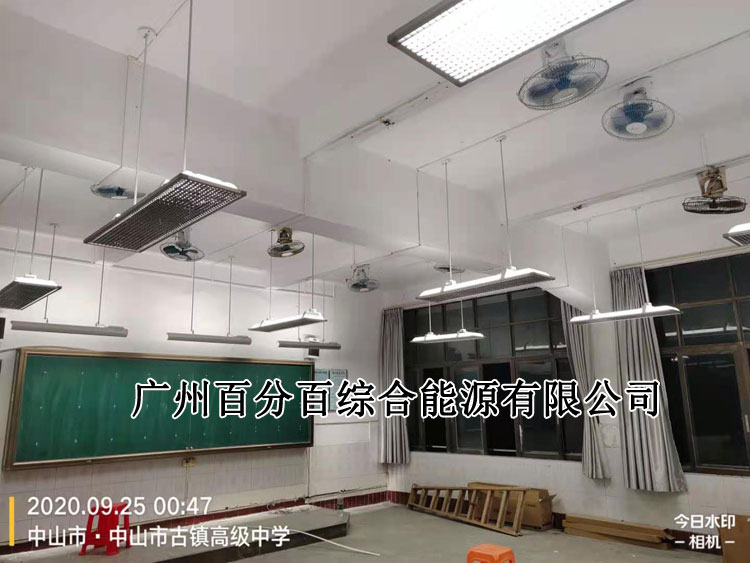 中山市古鎮(zhèn)高級中學教室燈改造案例-2